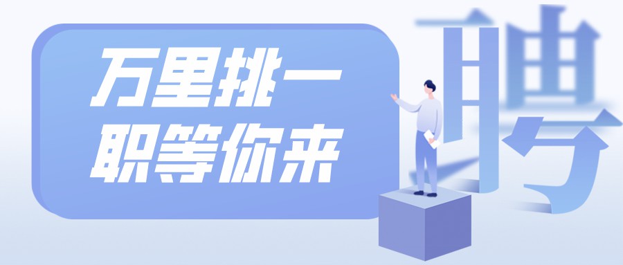 四川省教育考試與錄取中心招聘，購(gòu)買(mǎi)社保、提供工作餐、月休8天......